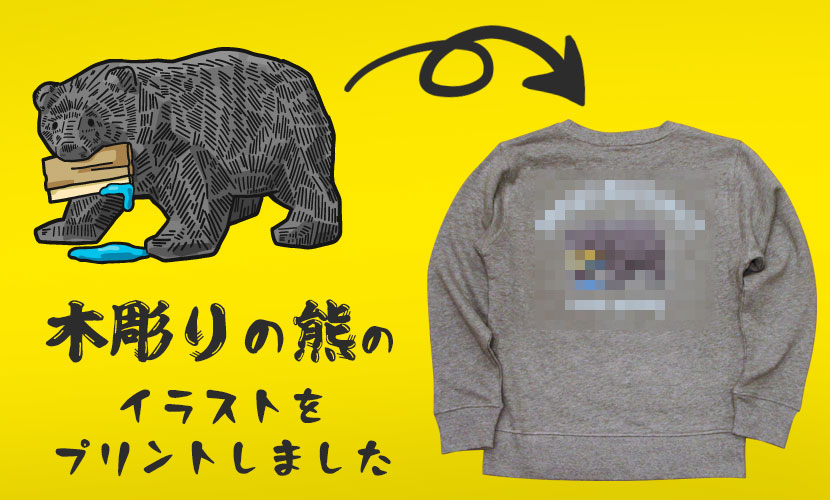 Adobe Drawで木彫りの熊のイラストを描いて プリント オリジナルtシャツプリントが1枚6円 メイクプロジェクト