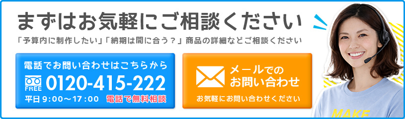 まずは気軽にご相談ください