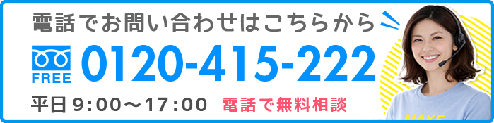 お電話
