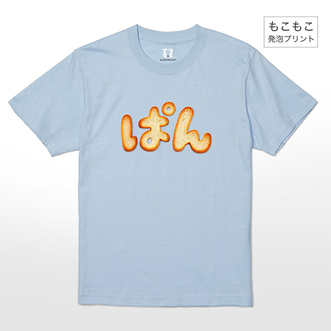 ぱんtシャツ_ライトブルー