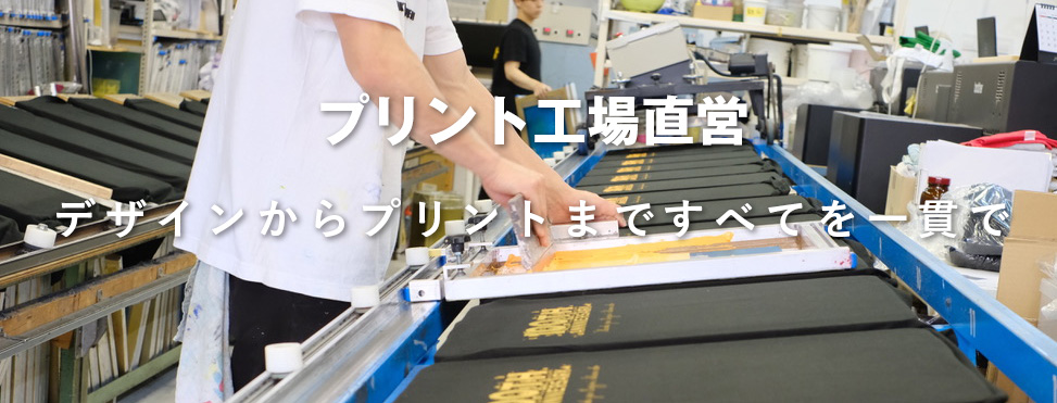 Tシャツを一貫で