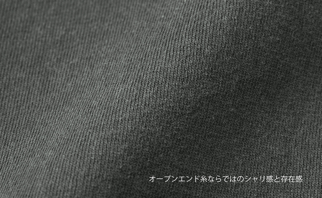 オープンエンド糸のシャリ感