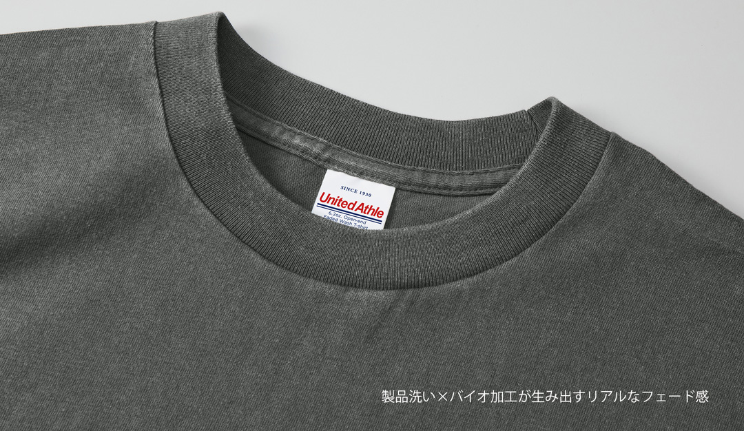 製品洗い×バイオ加工